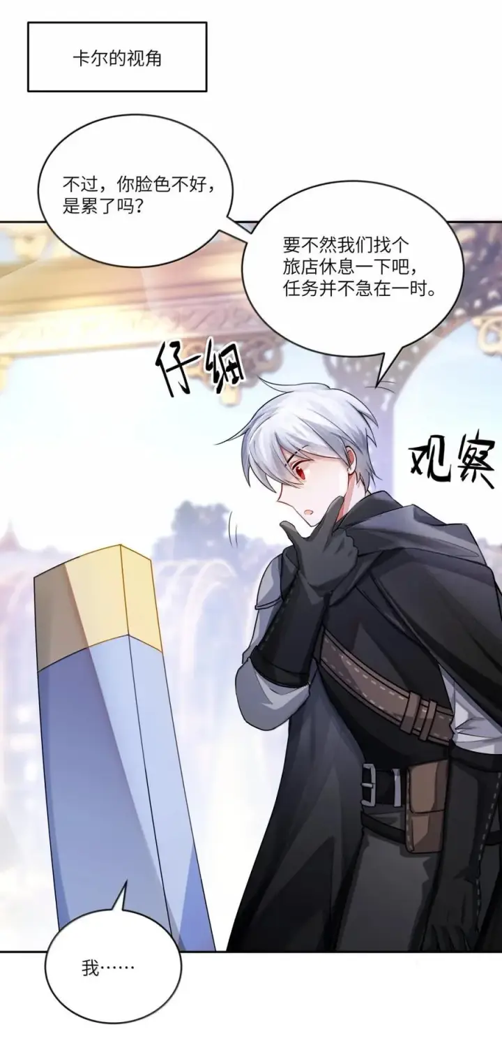 漫画《NPC命运觉醒曲》037 阿加莎，泯灭于众人……第20张图