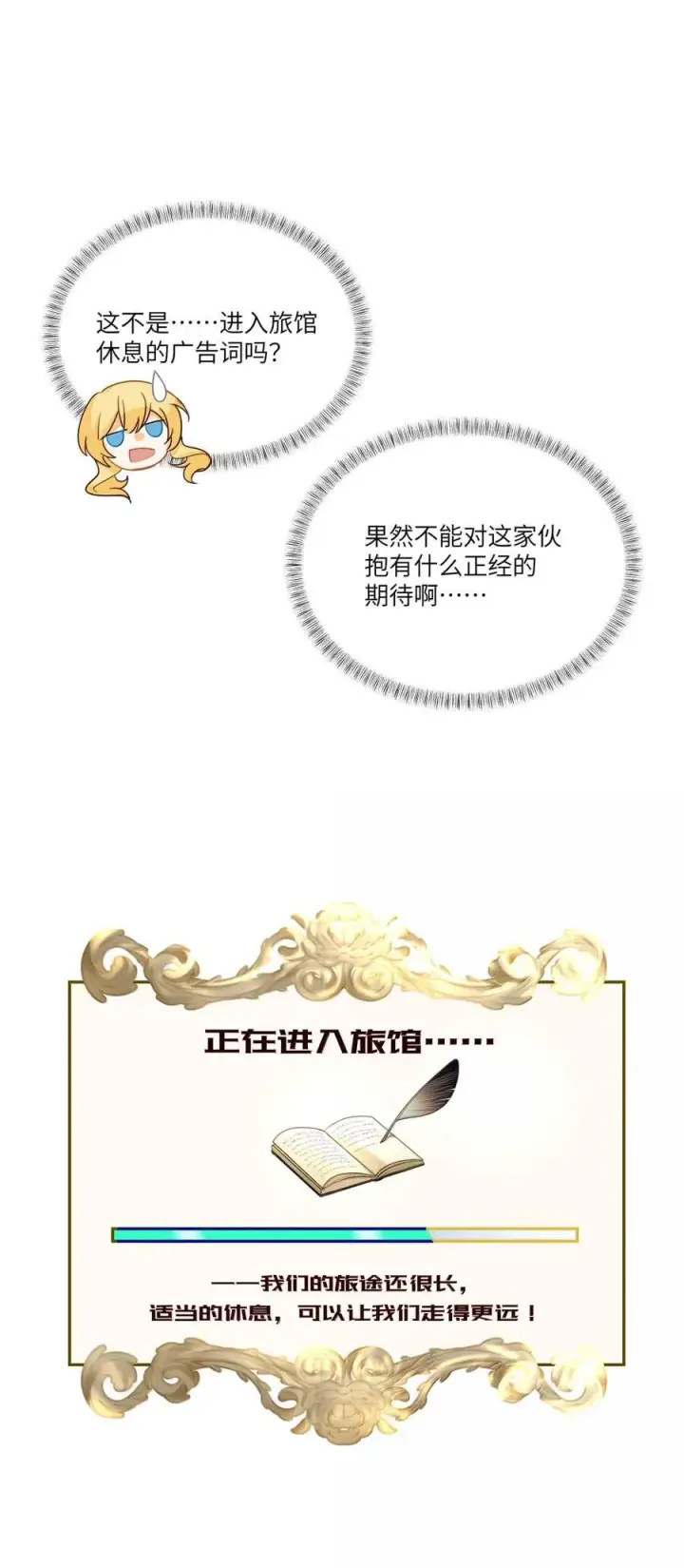 漫画《NPC命运觉醒曲》037 阿加莎，泯灭于众人……第24张图