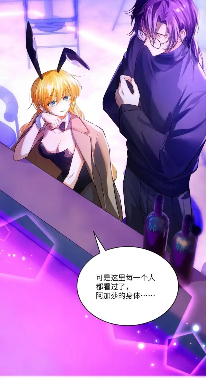 漫画《NPC命运觉醒曲》038 我们都是变态呢~第21张图