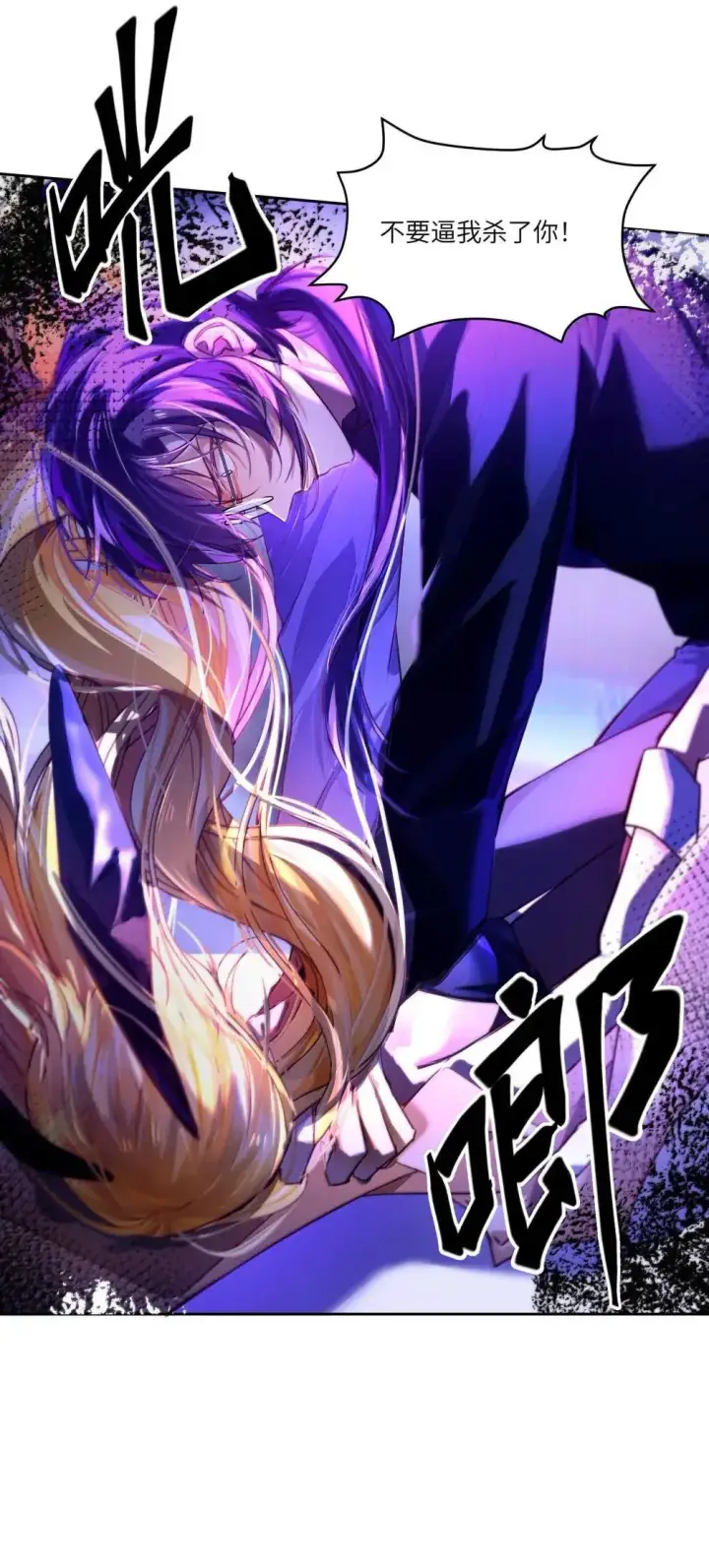 漫画《NPC命运觉醒曲》038 我们都是变态呢~第24张图