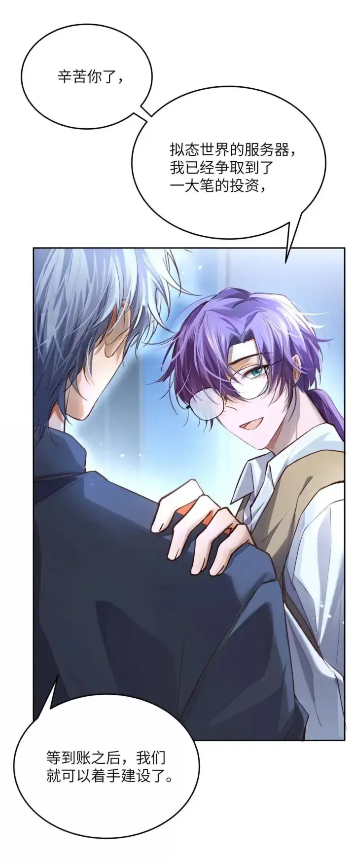 漫画《NPC命运觉醒曲》038 我们都是变态呢~第33张图