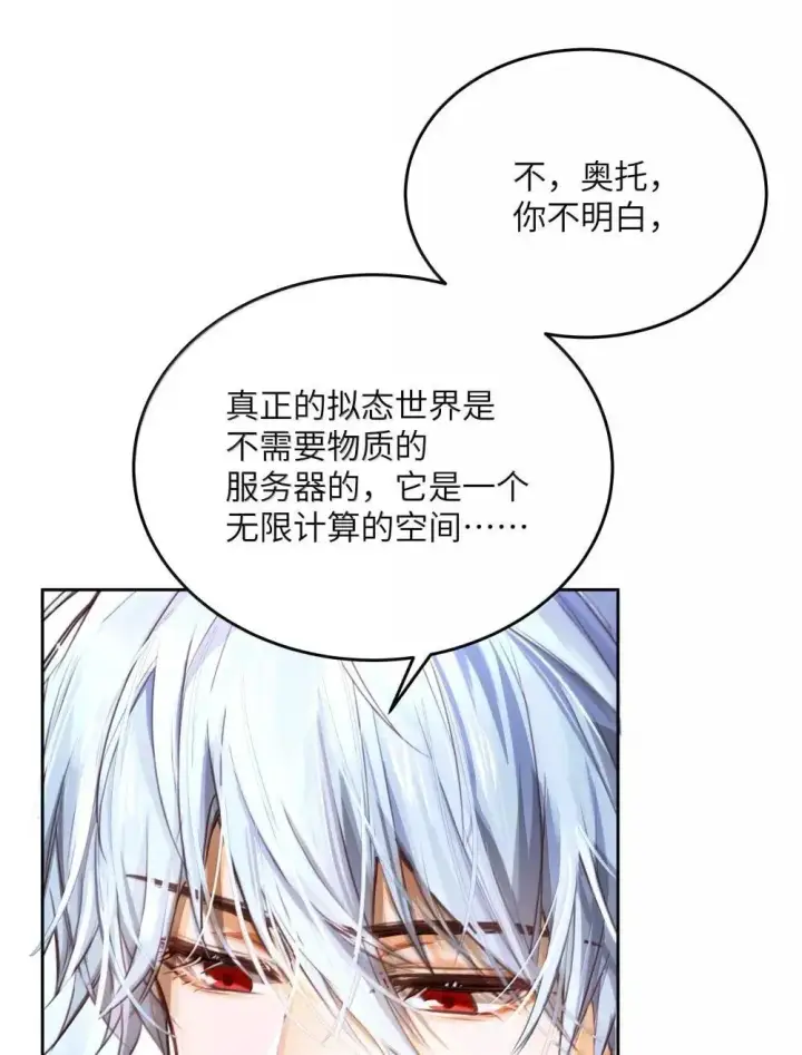 漫画《NPC命运觉醒曲》038 我们都是变态呢~第34张图