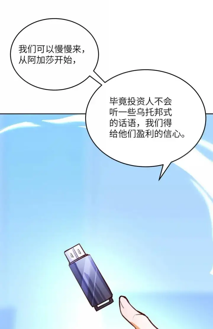 漫画《NPC命运觉醒曲》038 我们都是变态呢~第37张图