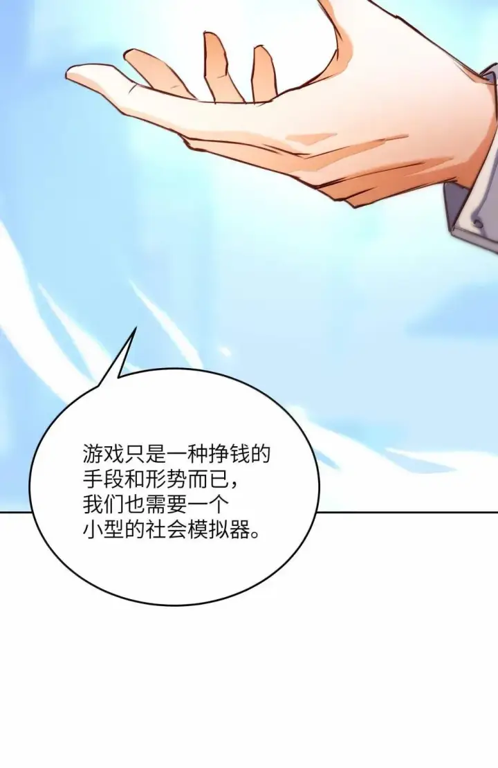 漫画《NPC命运觉醒曲》038 我们都是变态呢~第38张图