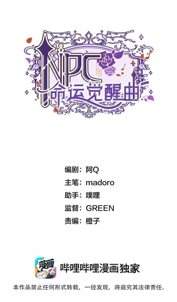 漫画《NPC命运觉醒曲》038 我们都是变态呢~第42张图