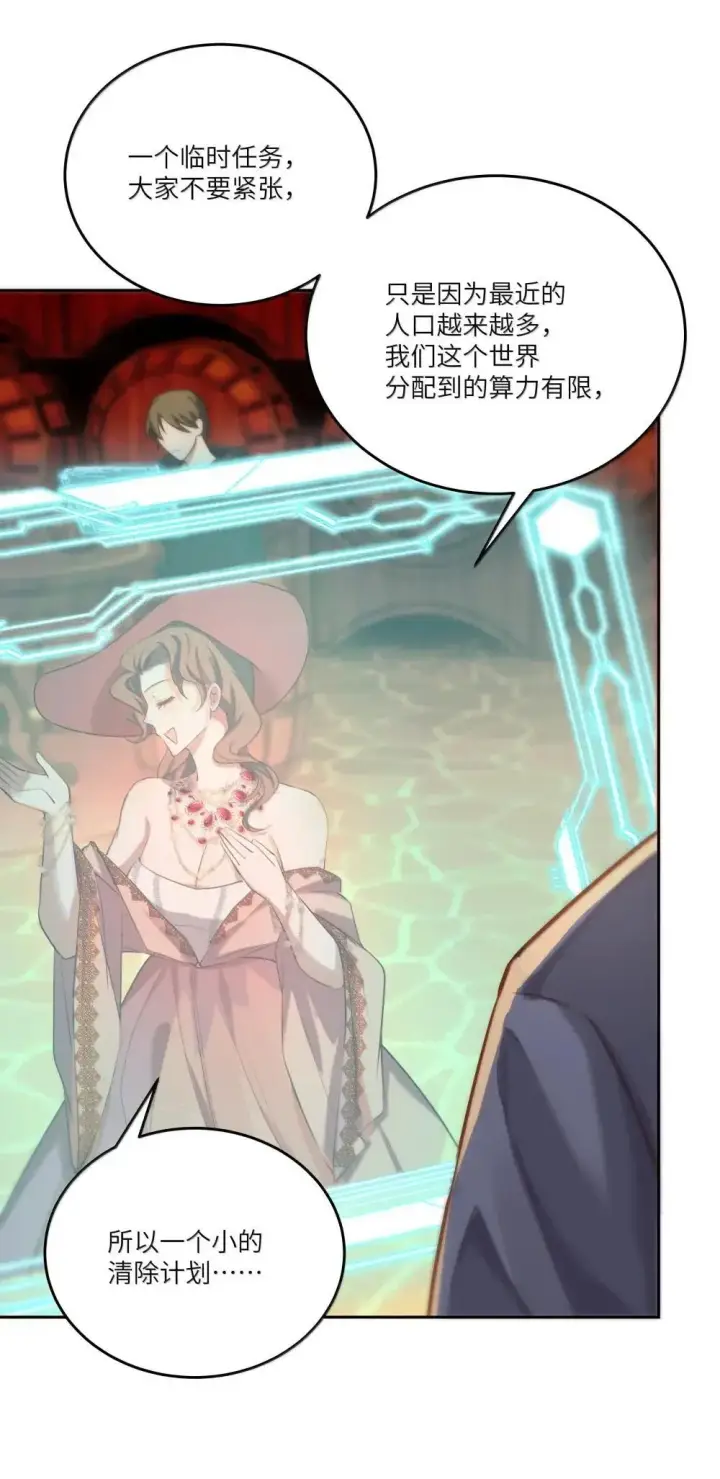 漫画《NPC命运觉醒曲》039 阿加莎小姐，我终于找到你了……第21张图