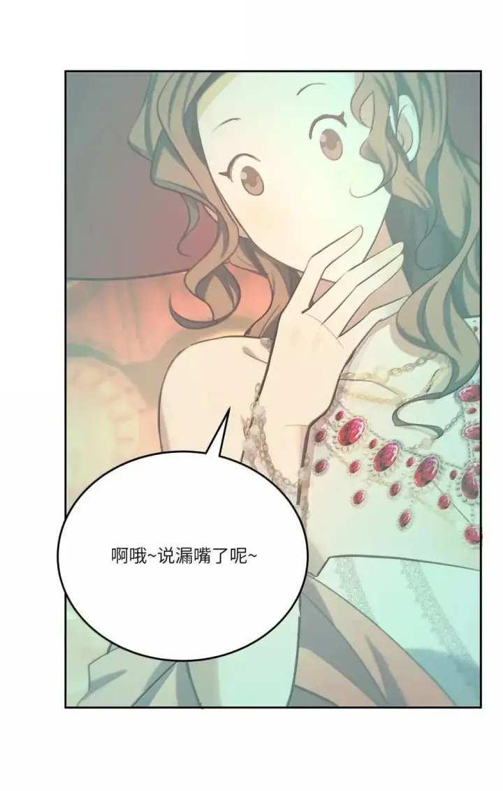 漫画《NPC命运觉醒曲》039 阿加莎小姐，我终于找到你了……第22张图