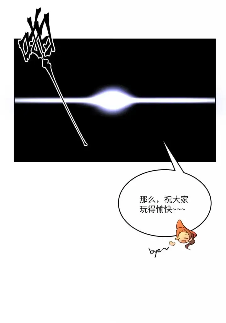 漫画《NPC命运觉醒曲》039 阿加莎小姐，我终于找到你了……第23张图