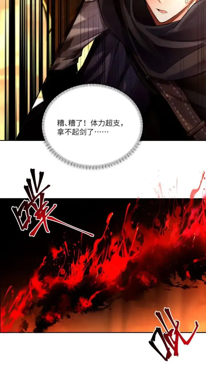 漫画《NPC命运觉醒曲》039 阿加莎小姐，我终于找到你了……第27张图