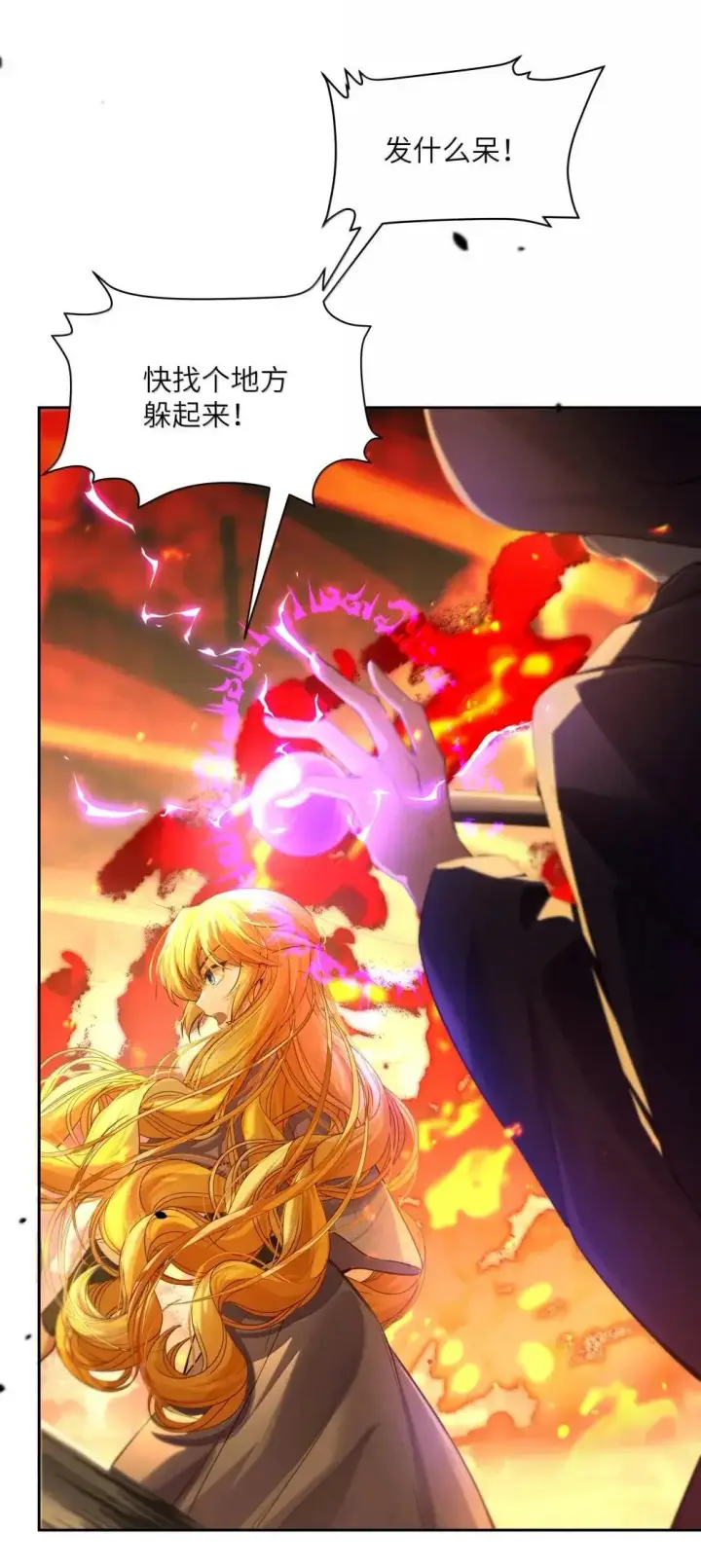 漫画《NPC命运觉醒曲》039 阿加莎小姐，我终于找到你了……第30张图