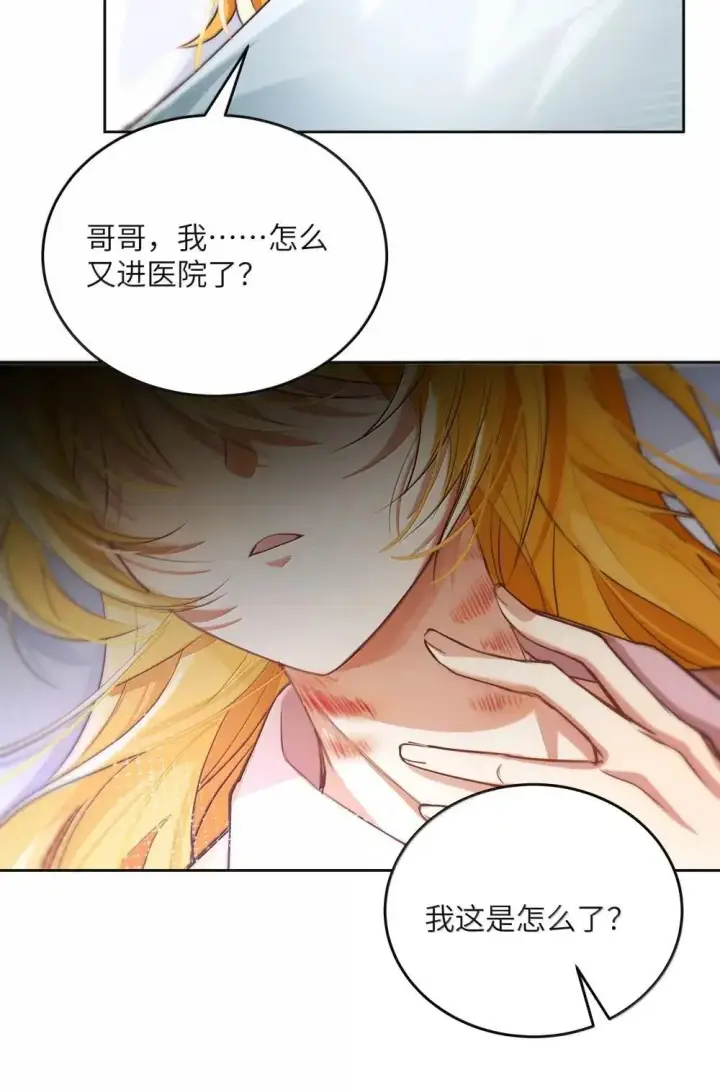 漫画《NPC命运觉醒曲》039 阿加莎小姐，我终于找到你了……第4张图