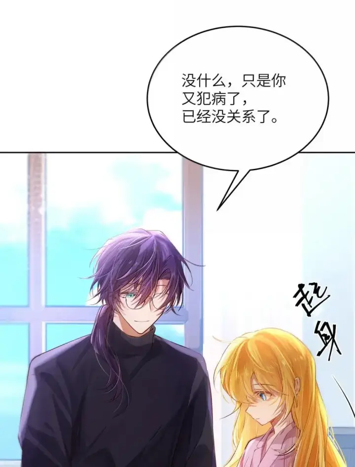 漫画《NPC命运觉醒曲》039 阿加莎小姐，我终于找到你了……第5张图