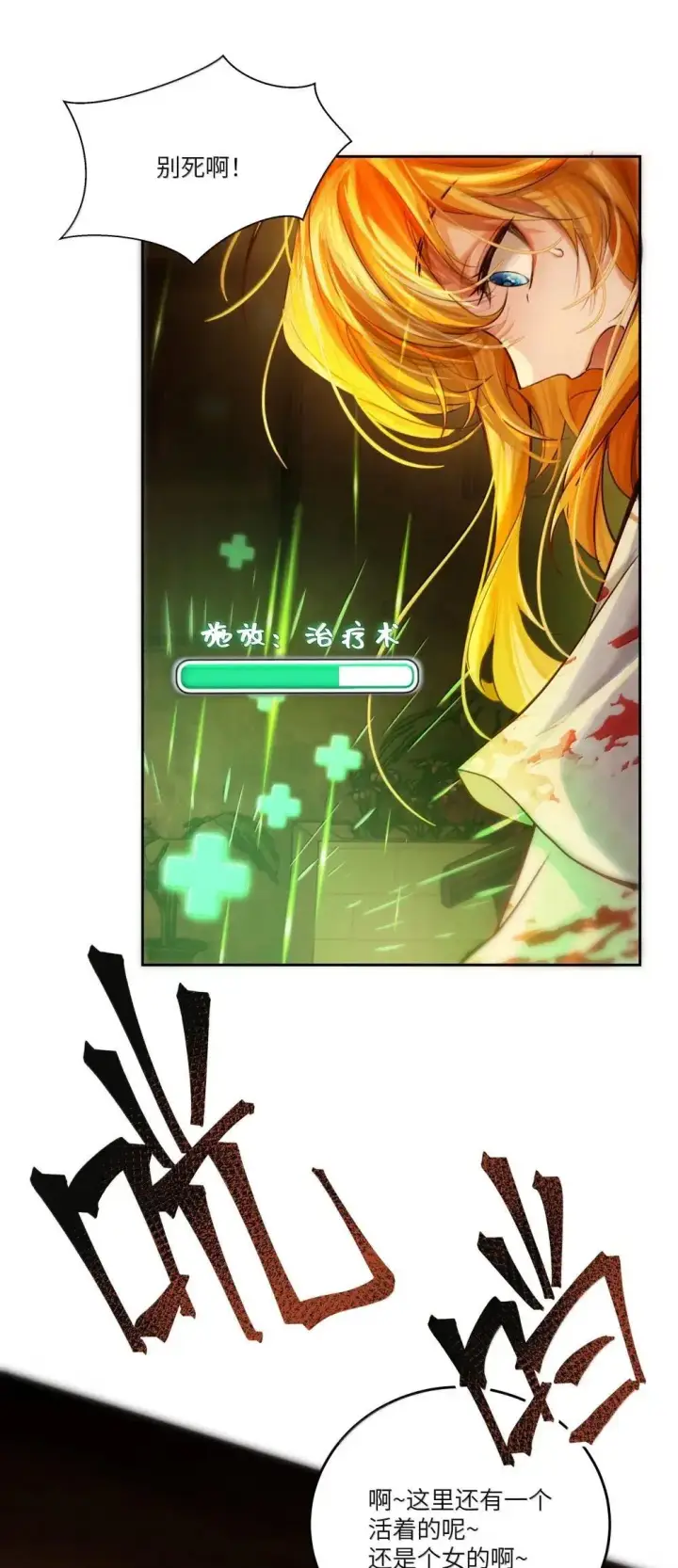 漫画《NPC命运觉醒曲》040 卡尔，是一个大傻瓜第19张图