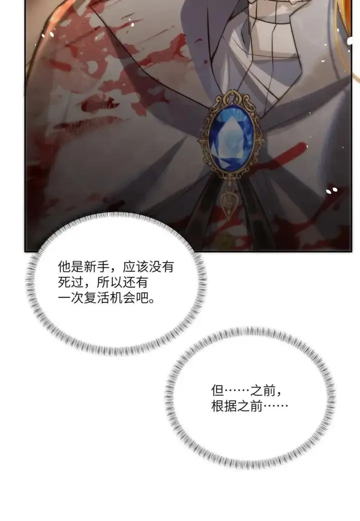 漫画《NPC命运觉醒曲》040 卡尔，是一个大傻瓜第28张图