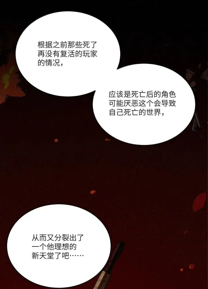 漫画《NPC命运觉醒曲》040 卡尔，是一个大傻瓜第29张图