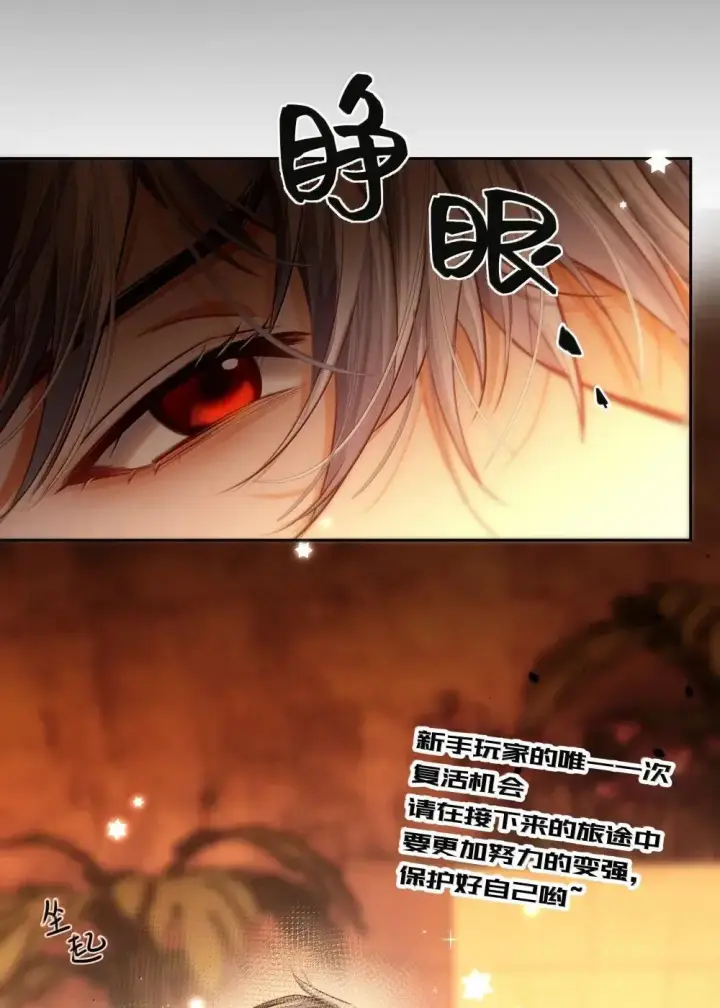 漫画《NPC命运觉醒曲》040 卡尔，是一个大傻瓜第3张图