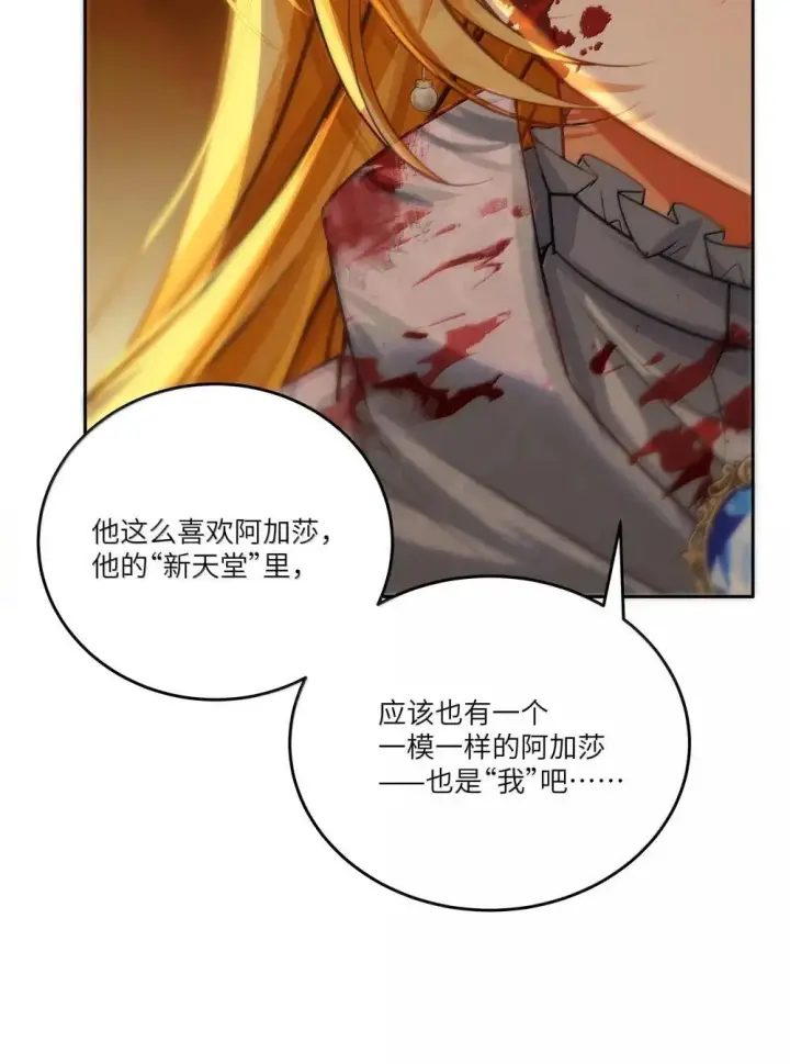 漫画《NPC命运觉醒曲》040 卡尔，是一个大傻瓜第32张图