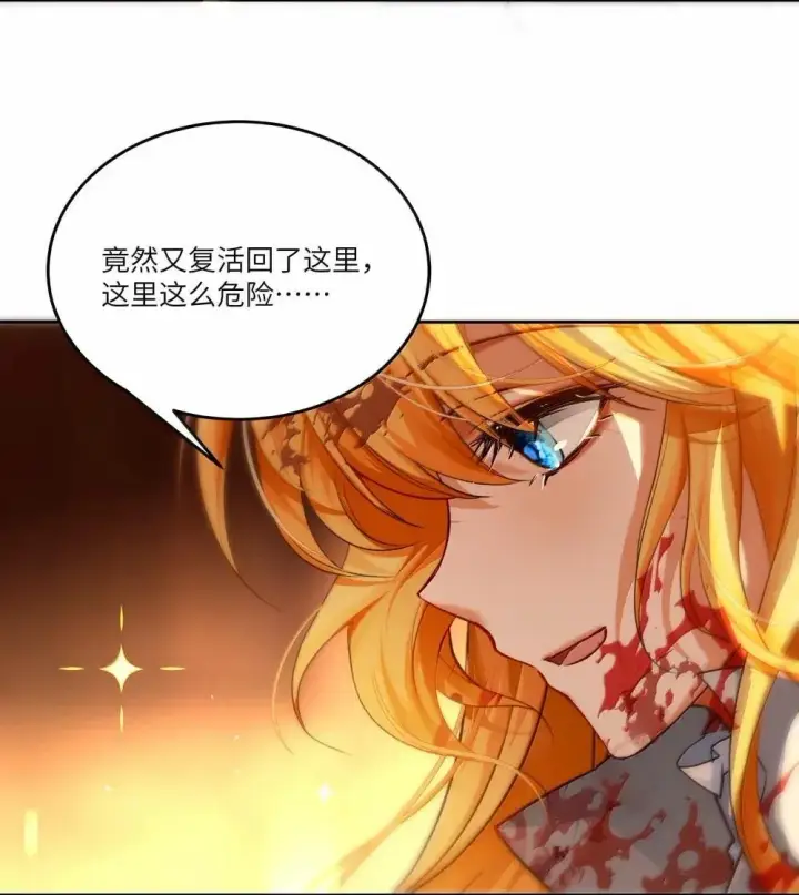 漫画《NPC命运觉醒曲》040 卡尔，是一个大傻瓜第38张图