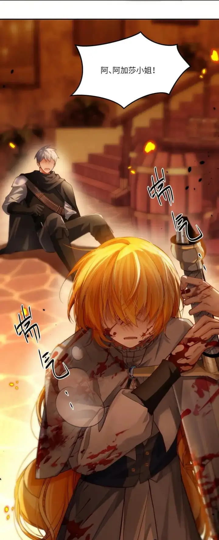 漫画《NPC命运觉醒曲》040 卡尔，是一个大傻瓜第5张图
