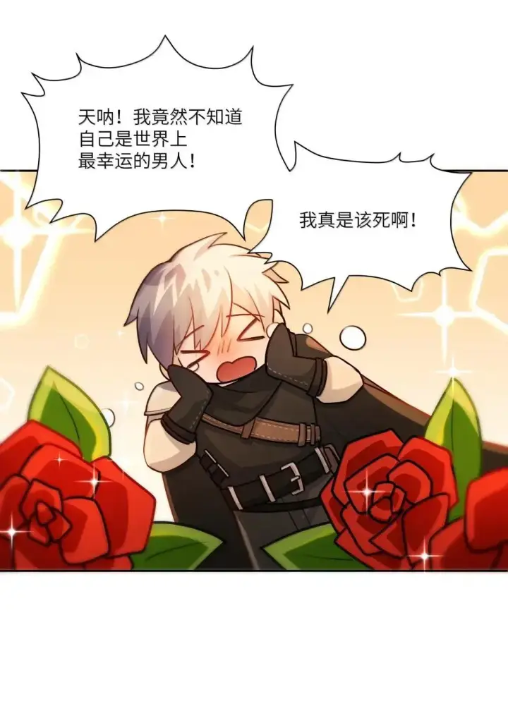 漫画《NPC命运觉醒曲》040 卡尔，是一个大傻瓜第7张图