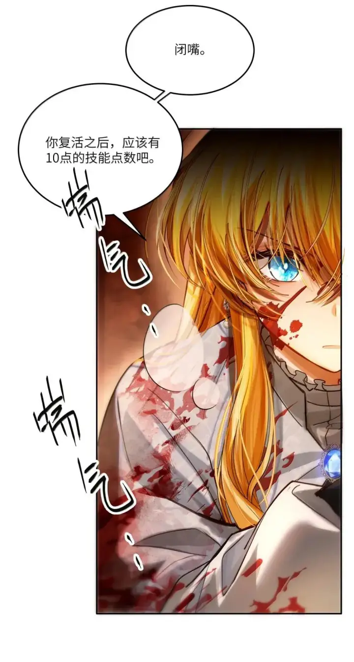 漫画《NPC命运觉醒曲》040 卡尔，是一个大傻瓜第8张图