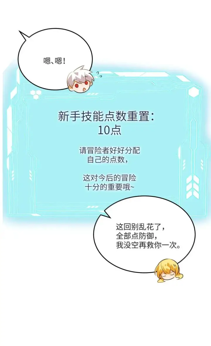漫画《NPC命运觉醒曲》040 卡尔，是一个大傻瓜第9张图