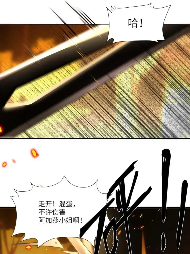 漫画《NPC命运觉醒曲》041 可以把后背交给你吗？第18张图