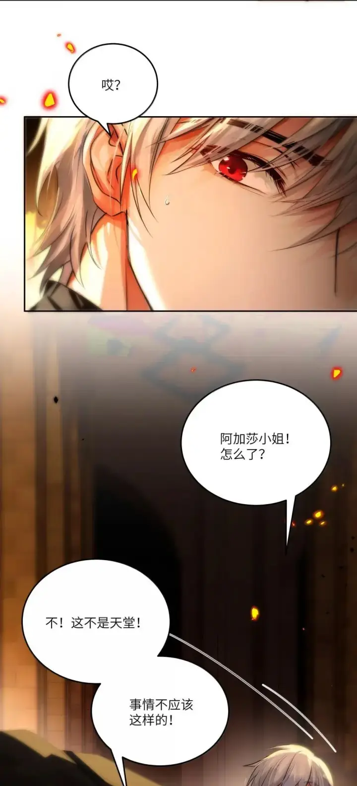 漫画《NPC命运觉醒曲》041 可以把后背交给你吗？第21张图