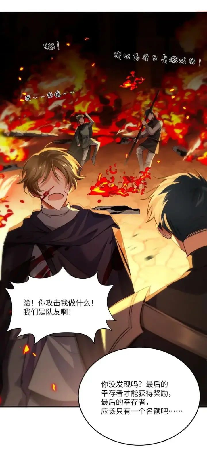 漫画《NPC命运觉醒曲》041 可以把后背交给你吗？第23张图