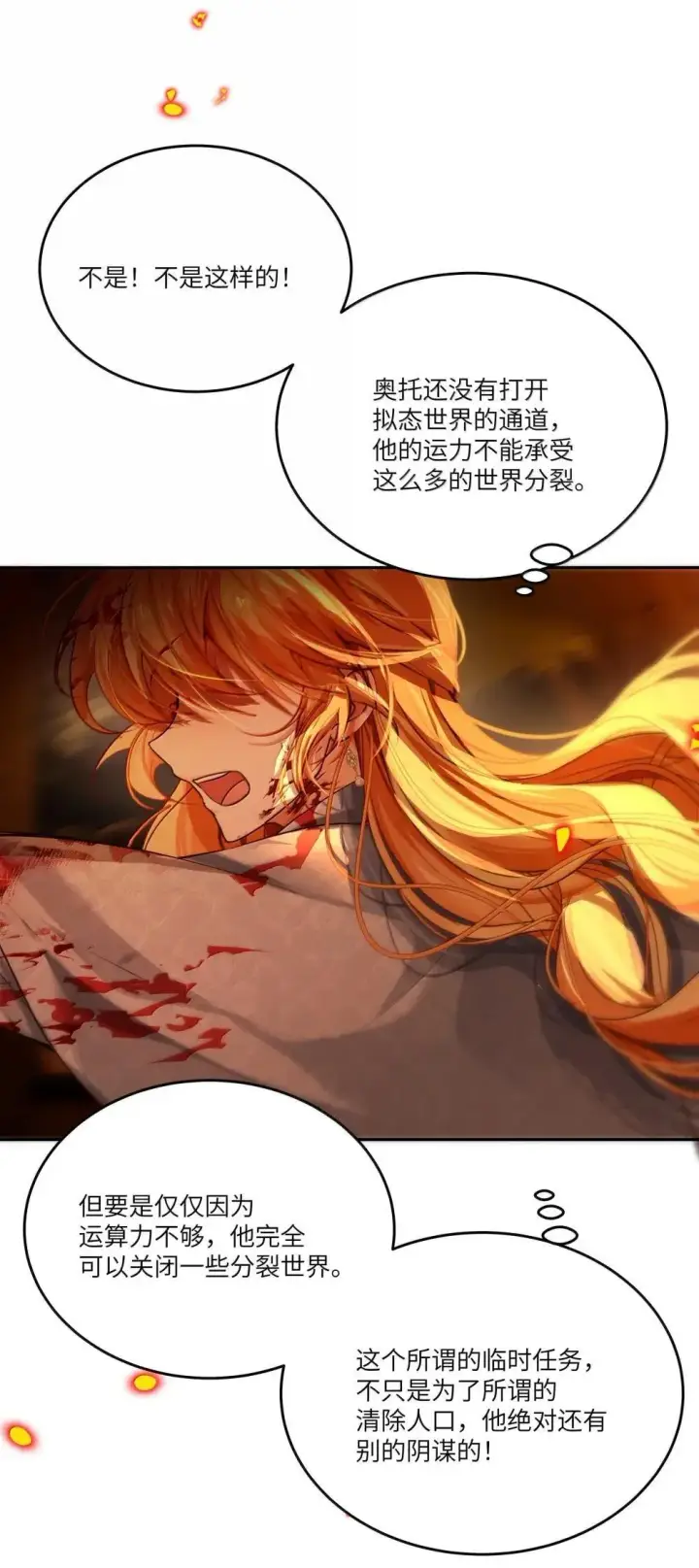漫画《NPC命运觉醒曲》041 可以把后背交给你吗？第24张图