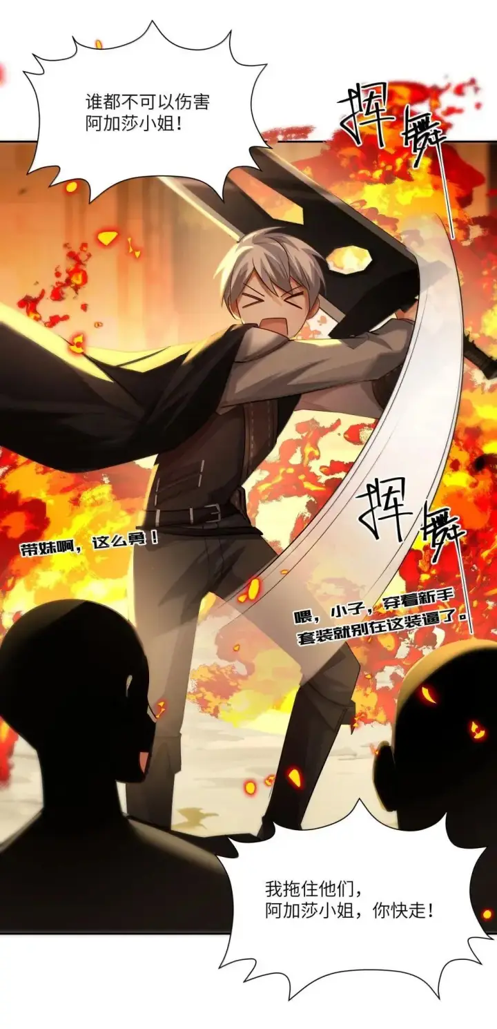 漫画《NPC命运觉醒曲》041 可以把后背交给你吗？第27张图