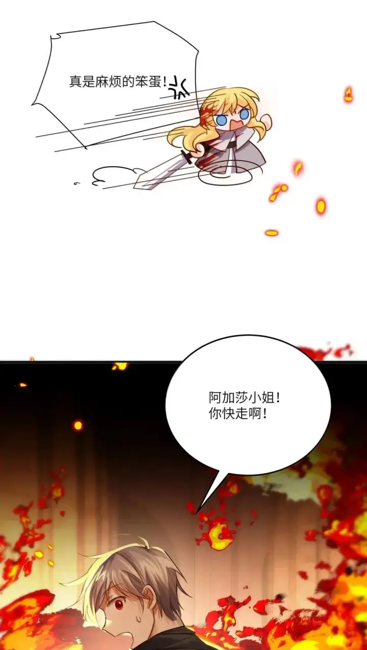 漫画《NPC命运觉醒曲》041 可以把后背交给你吗？第28张图