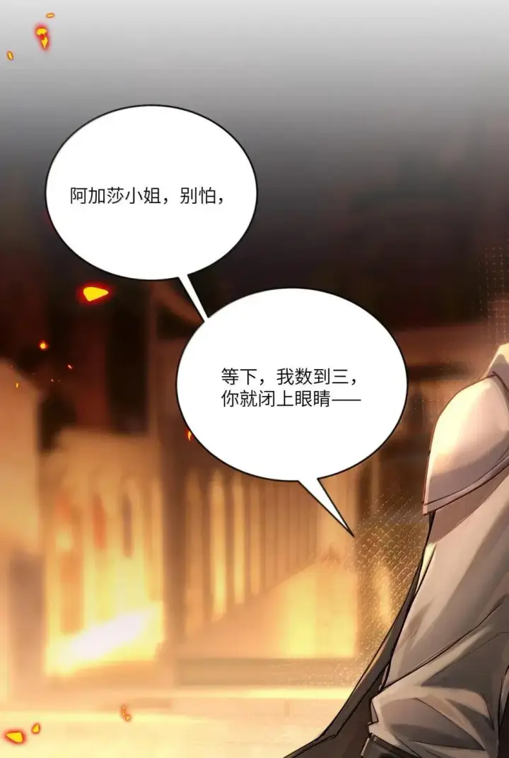 漫画《NPC命运觉醒曲》041 可以把后背交给你吗？第41张图