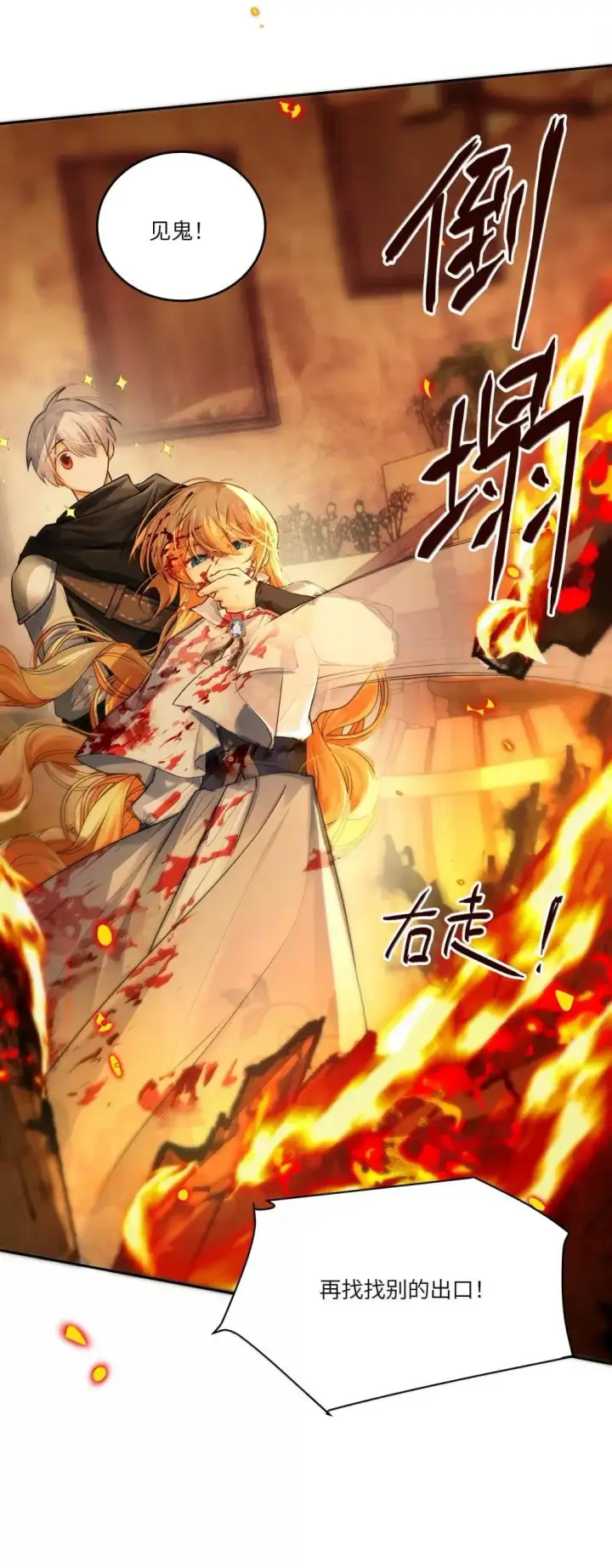 漫画《NPC命运觉醒曲》041 可以把后背交给你吗？第5张图