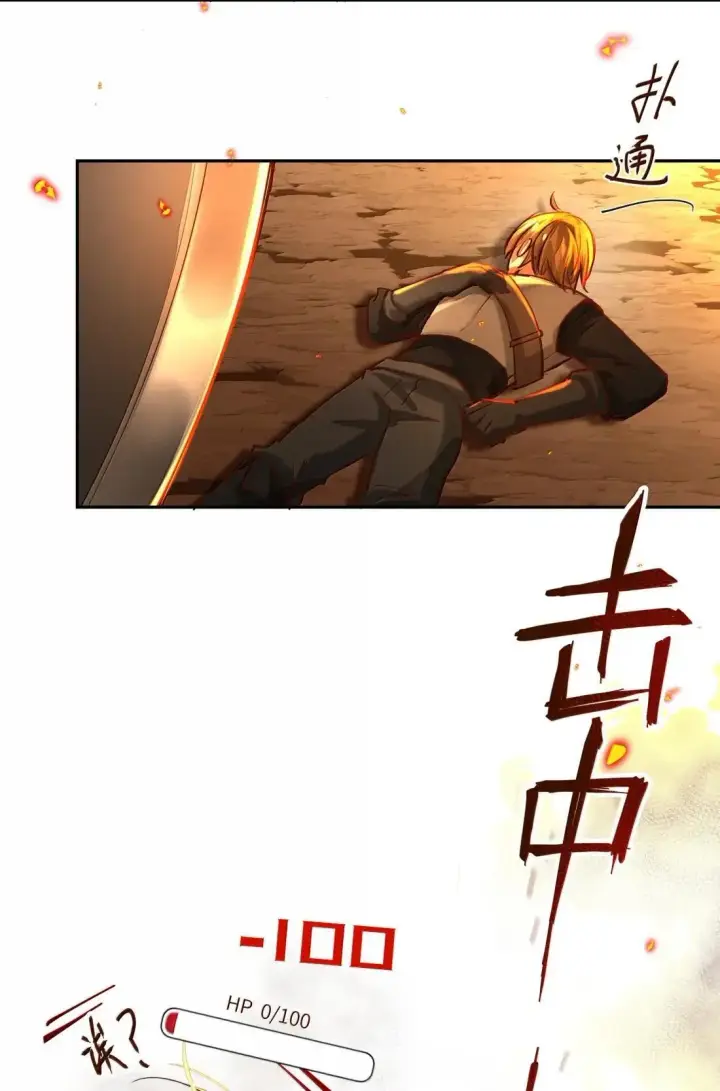 漫画《NPC命运觉醒曲》042 我们走着瞧！第18张图