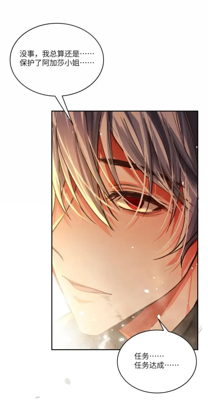 漫画《NPC命运觉醒曲》042 我们走着瞧！第22张图