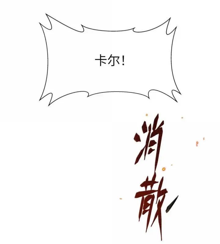漫画《NPC命运觉醒曲》042 我们走着瞧！第24张图