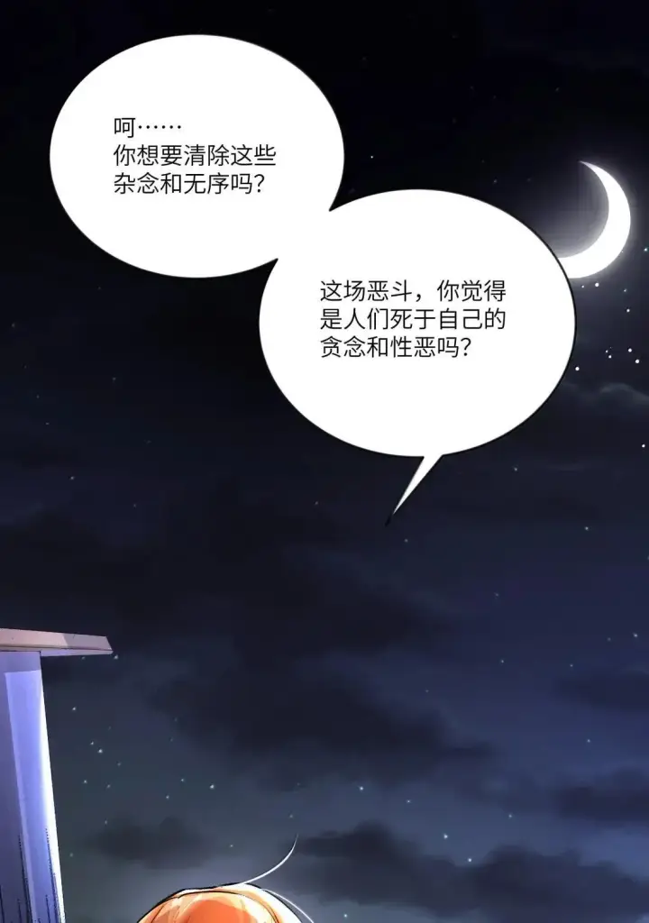 漫画《NPC命运觉醒曲》042 我们走着瞧！第32张图