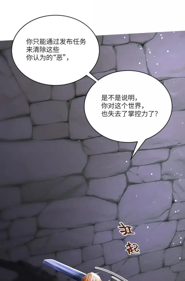 漫画《NPC命运觉醒曲》042 我们走着瞧！第36张图