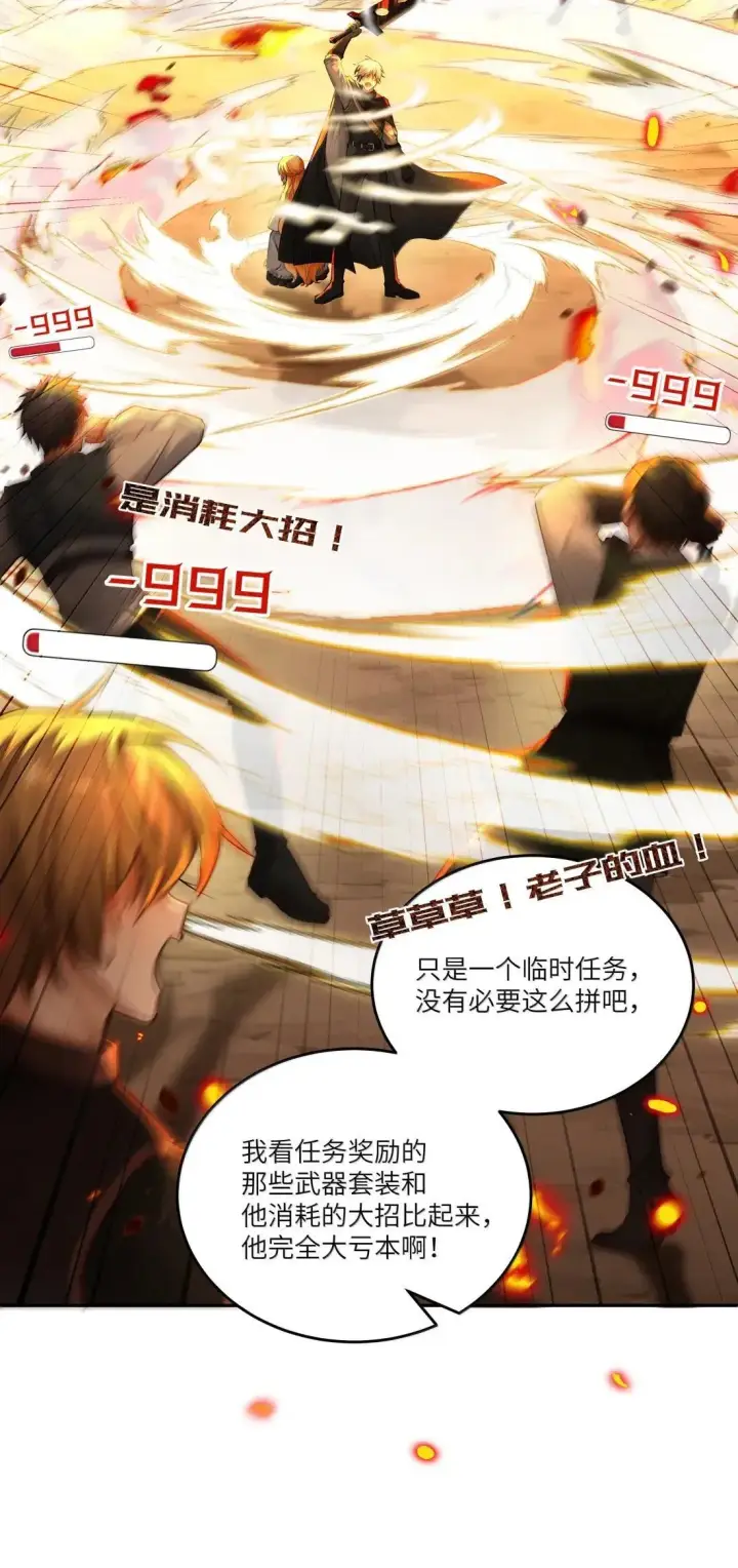 漫画《NPC命运觉醒曲》042 我们走着瞧！第7张图