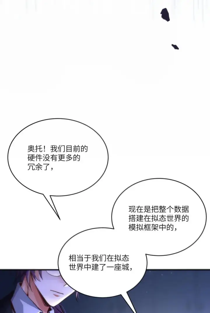漫画《NPC命运觉醒曲》043 《回到游戏中去……》第10张图