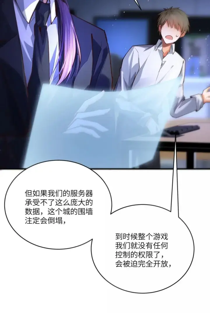 漫画《NPC命运觉醒曲》043 《回到游戏中去……》第11张图