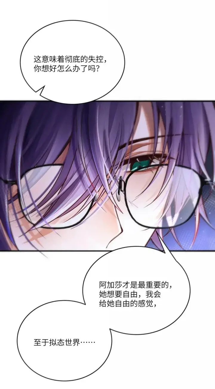 漫画《NPC命运觉醒曲》043 《回到游戏中去……》第12张图