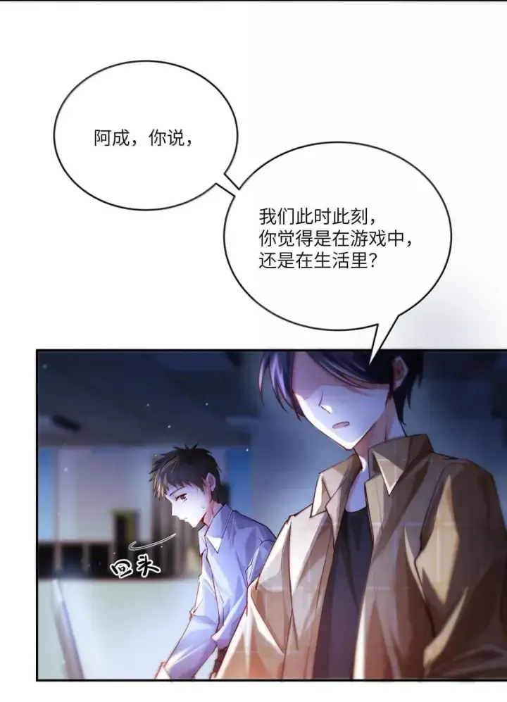 漫画《NPC命运觉醒曲》043 《回到游戏中去……》第15张图