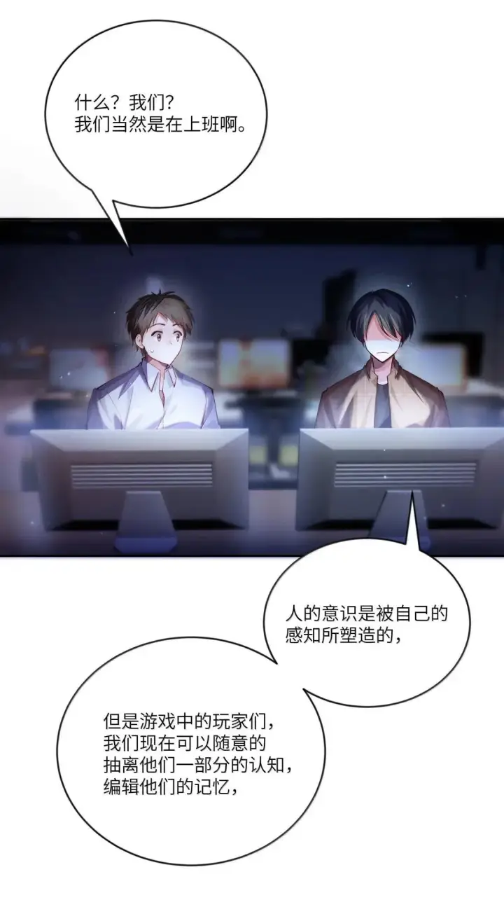 漫画《NPC命运觉醒曲》043 《回到游戏中去……》第16张图