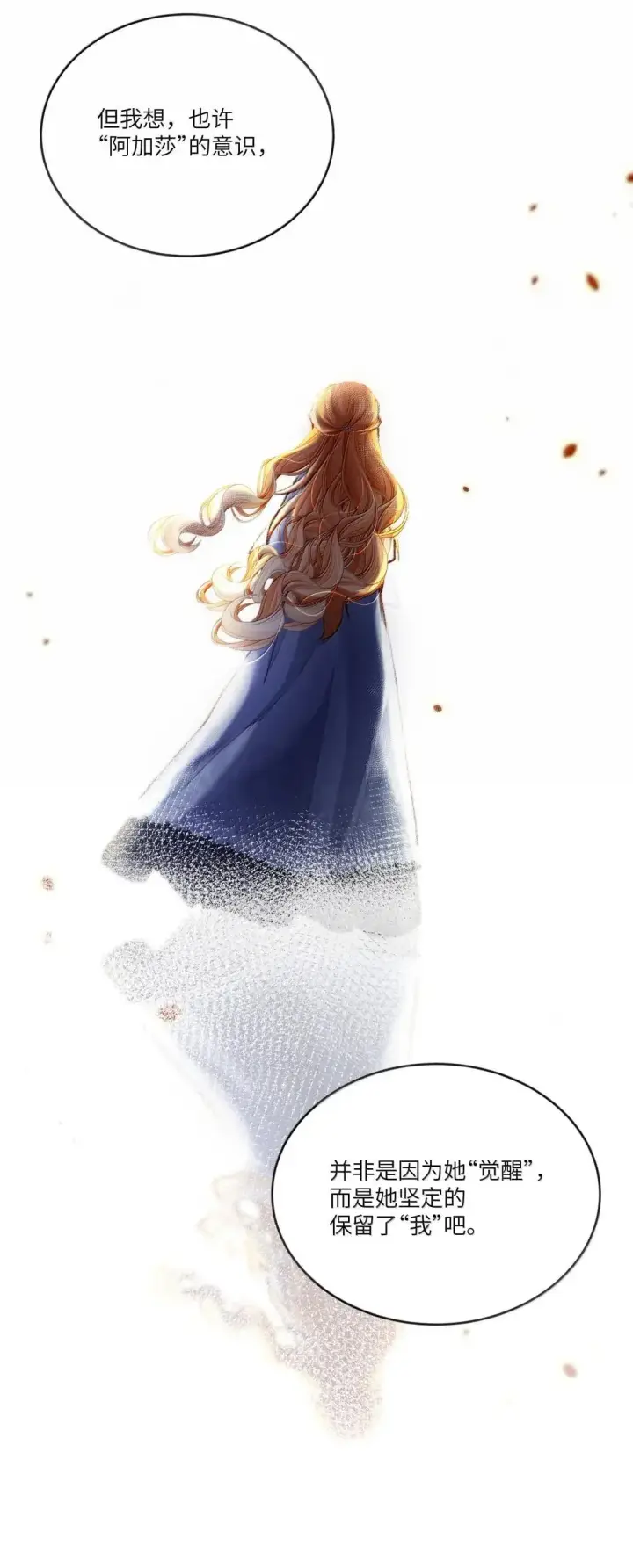 漫画《NPC命运觉醒曲》043 《回到游戏中去……》第19张图