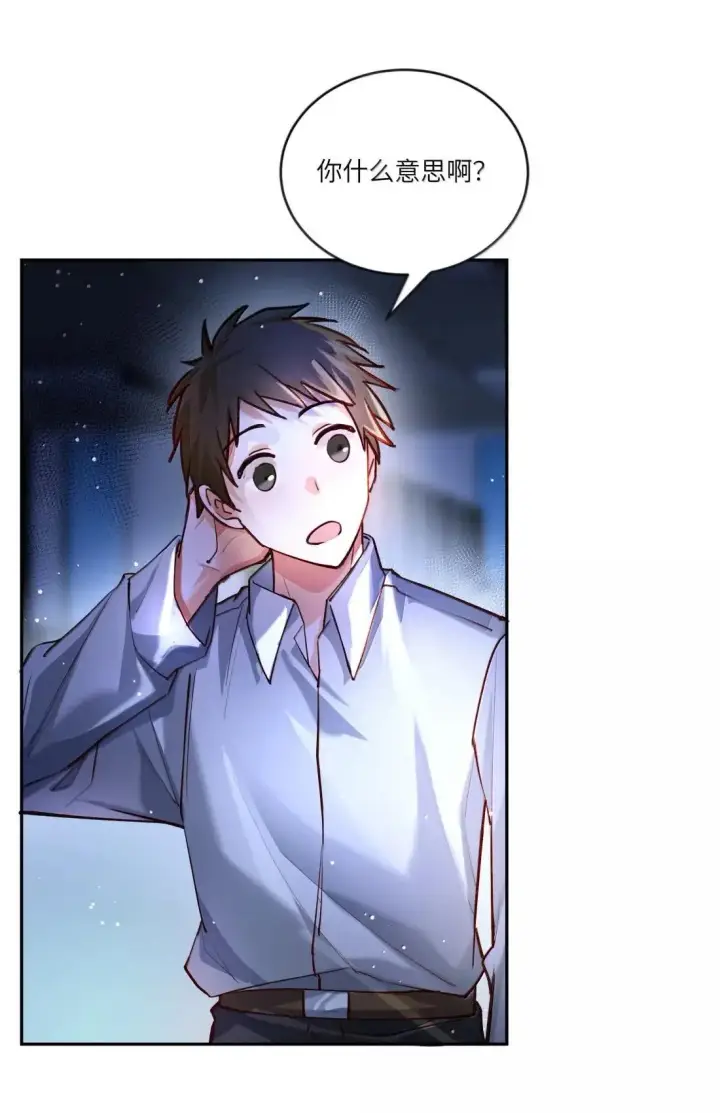 漫画《NPC命运觉醒曲》043 《回到游戏中去……》第20张图