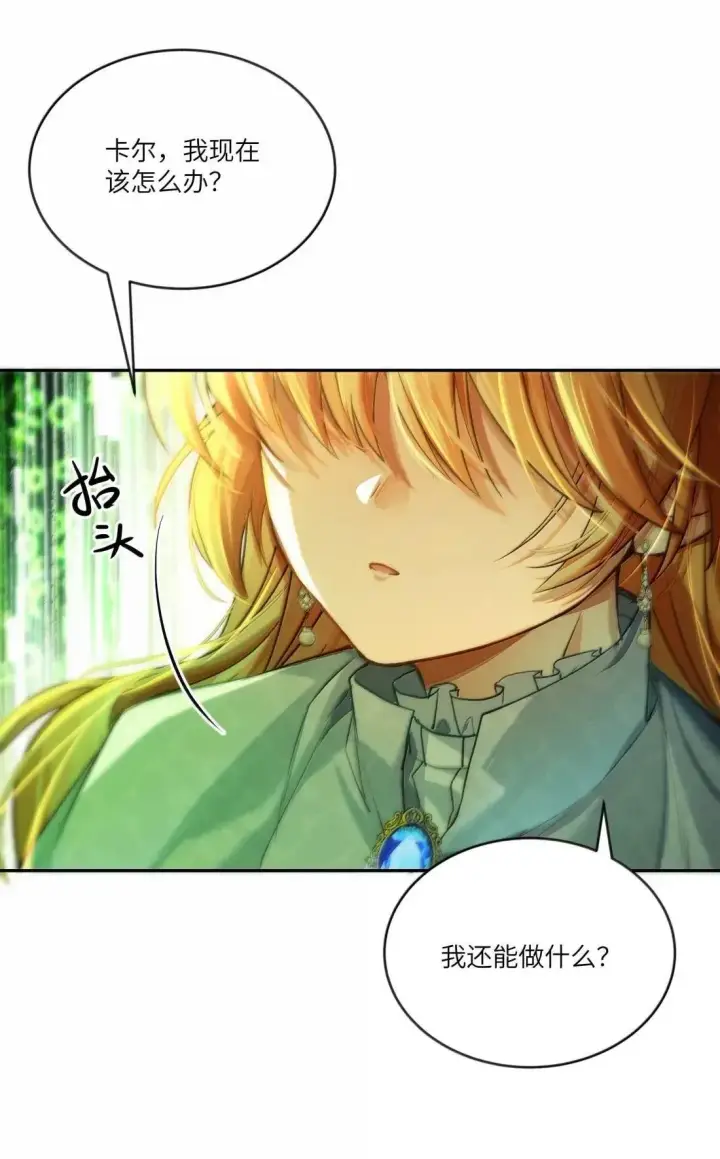 漫画《NPC命运觉醒曲》043 《回到游戏中去……》第26张图