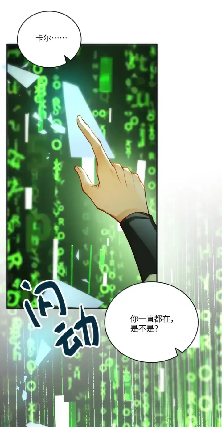 漫画《NPC命运觉醒曲》043 《回到游戏中去……》第35张图