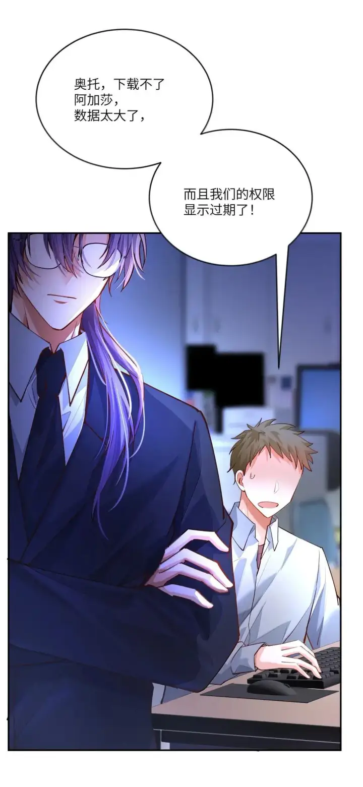 漫画《NPC命运觉醒曲》043 《回到游戏中去……》第6张图
